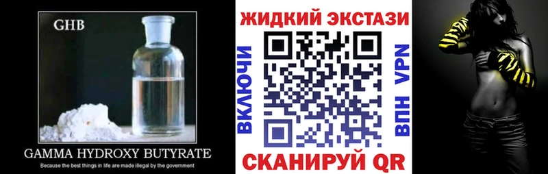 Купить  Зубцов  БУТИРАТ жидкий экстази 