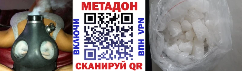 МЕТАДОН кристалл  Купить  Зубцов 